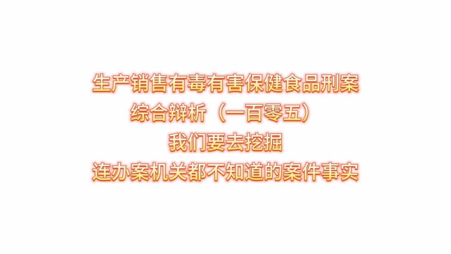 不要买，不要碰！兰州破获一起特大生产销售有毒、有害食品案