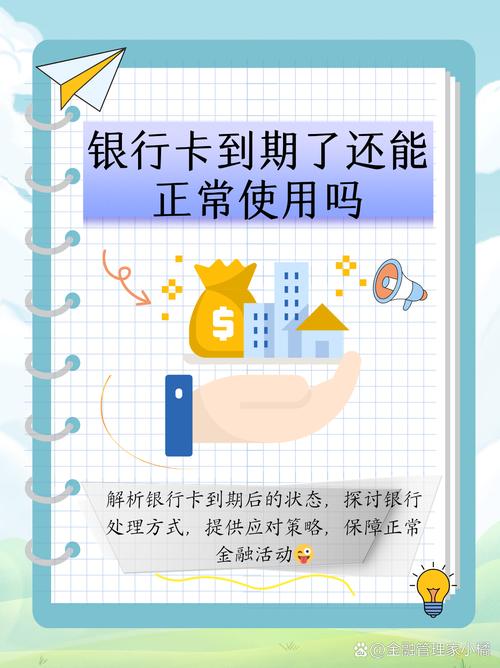 银行卡过期了，还用去管吗？