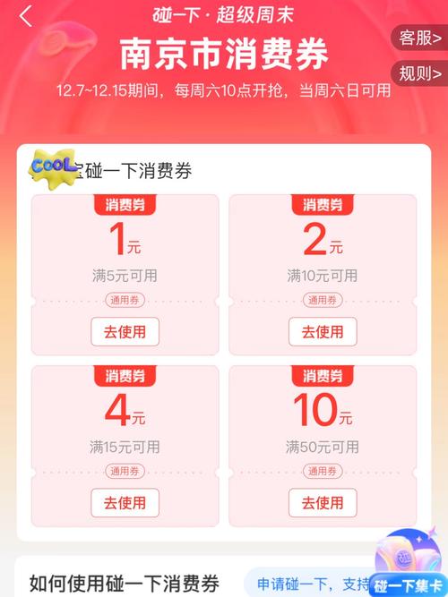 超60000张消费券来了！明日10点准时开抢！