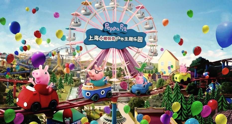 首次公开！上海小猪佩奇主题乐园有3大板块5个游乐区，还有摩天轮