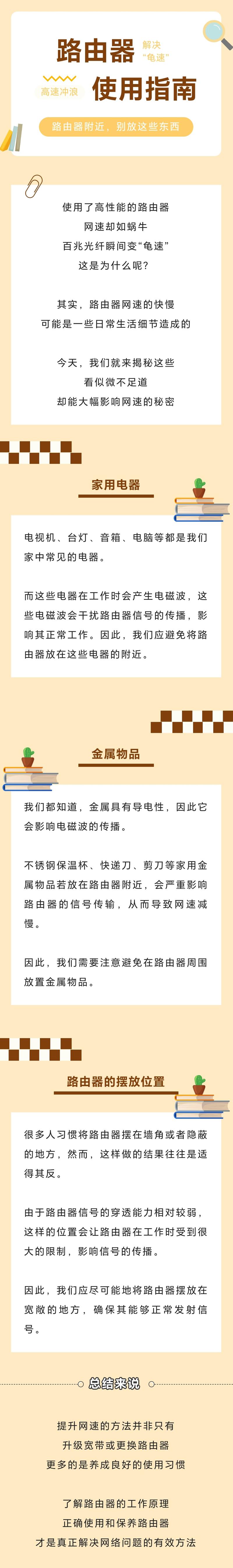 “路由器”旁边，千万别放这4样东西，当心千兆网络变龟速！