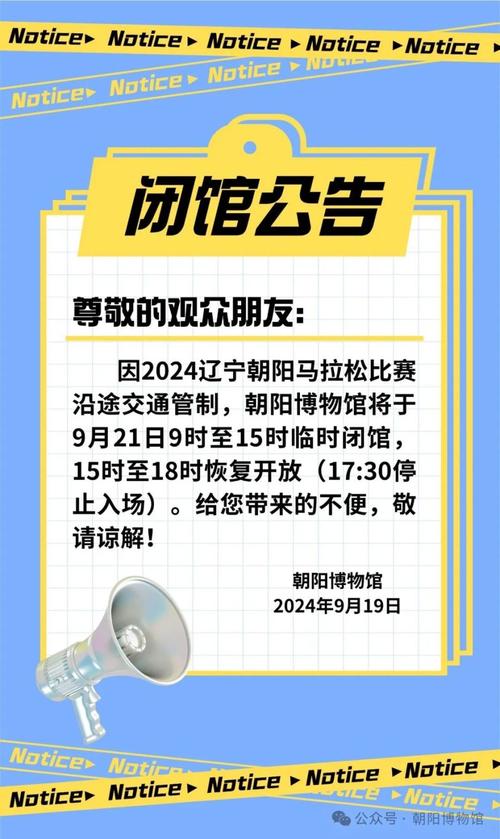 游客注意！闭馆41天！