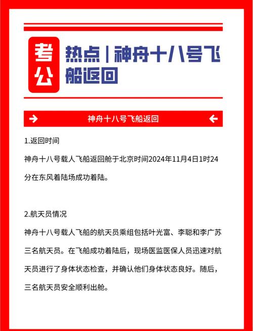 神十八返回为何被“藏”起来了？空间站被撞后，神舟十九出舱加防