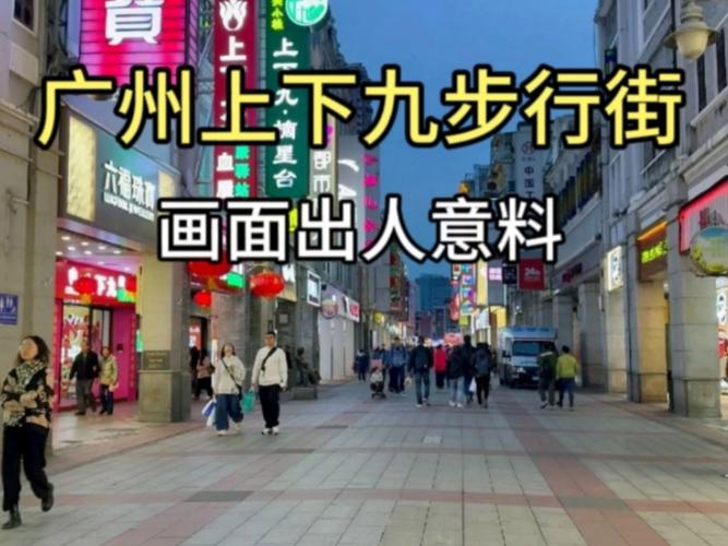 实拍广州上下九步行街，要不是亲眼所见，打死都不会相信这画面