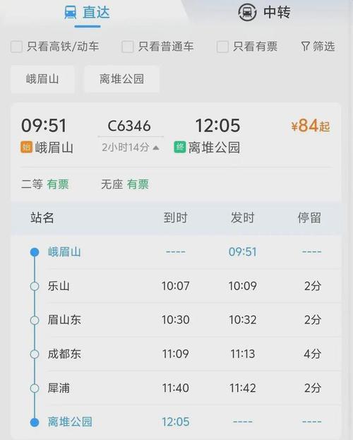 眉山东站乘坐大巴，前往四川都江堰