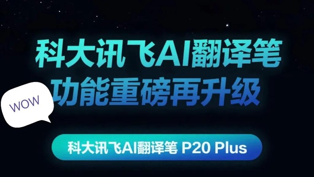 竞合双赢！网易有道与科大讯飞“翻译笔”专利纷争最终和解！