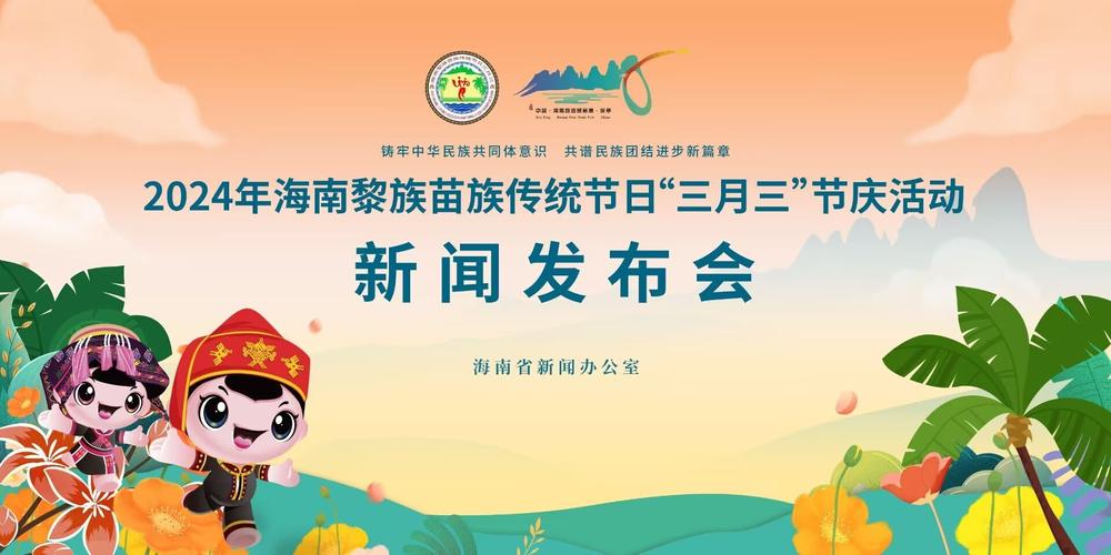 五指山“三月三”主会场将推出系列活动