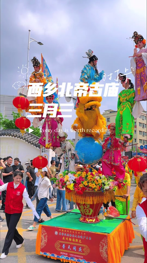 晶报特别报道｜在西乡，有“庙”趣！来西乡北帝三月三庙会，共赴古韵今风盛会