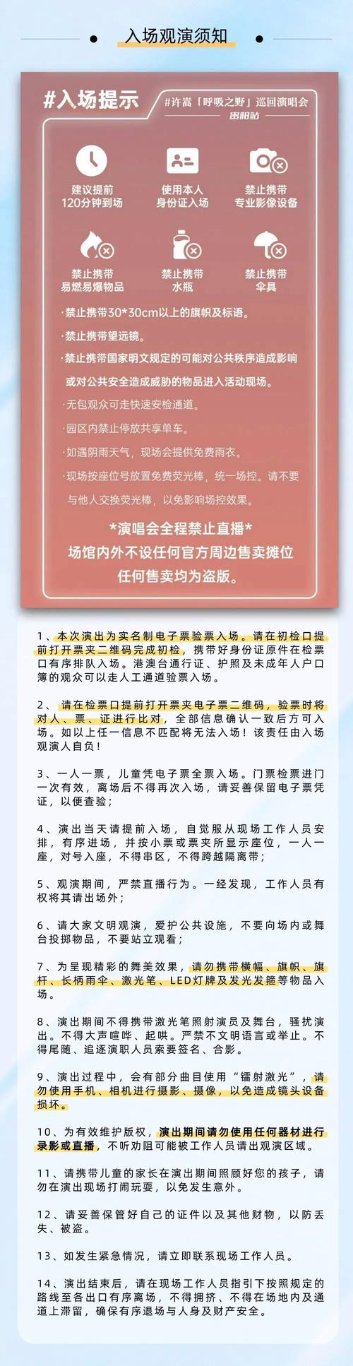 观演攻略来啦！