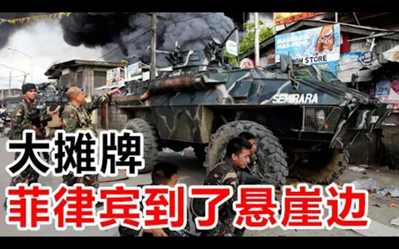 内讧摊牌了，菲律宾这次惨了
