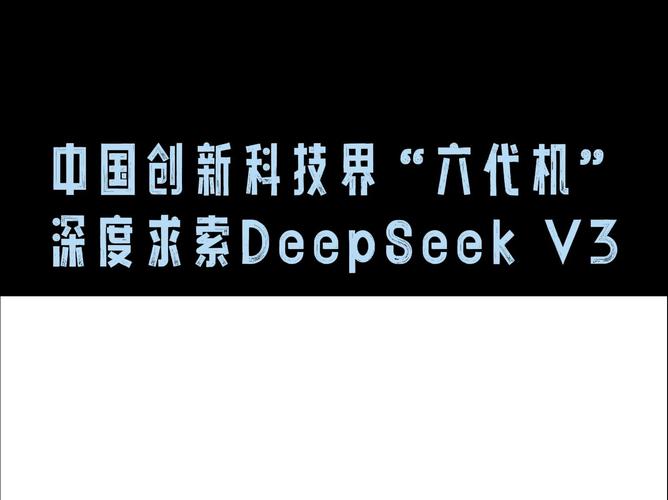 用DeepSeek助力科技创新，济南造”教育机器人探索AI升级之路