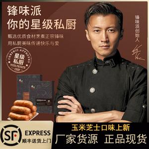 谢霆锋“锋味派”烤肠4年销售额15亿元的启示与思考