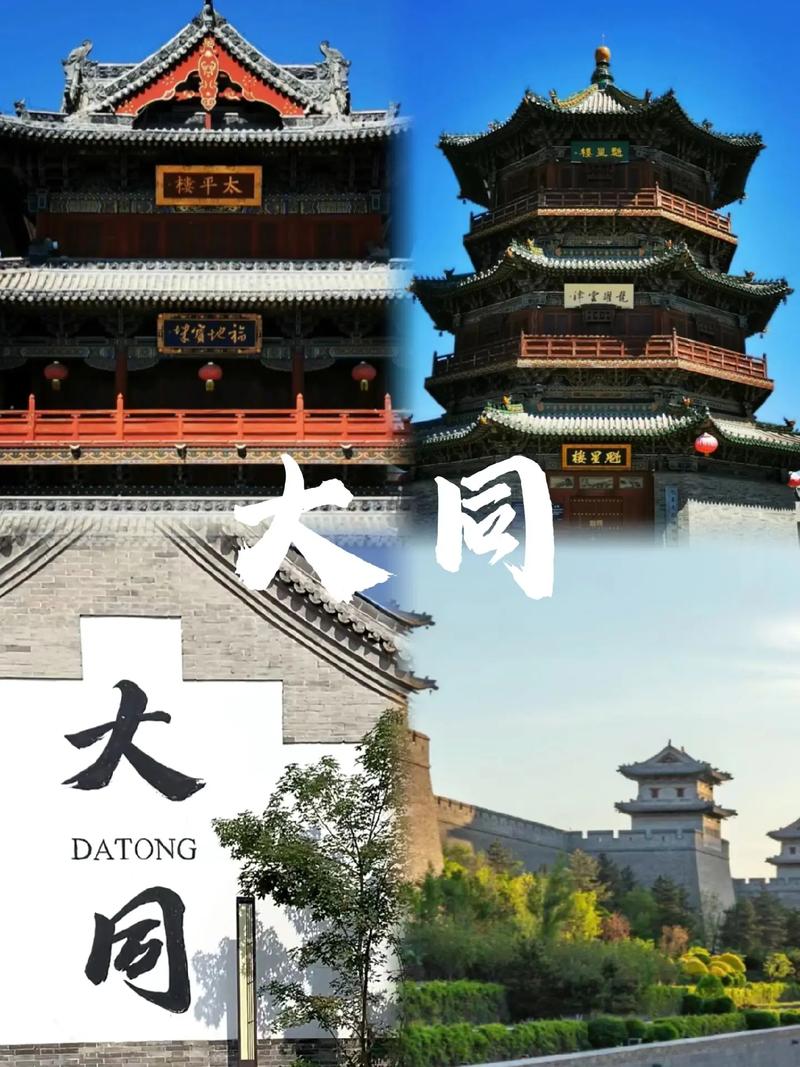 你好！大同 国际旅游城市大同准备好了！