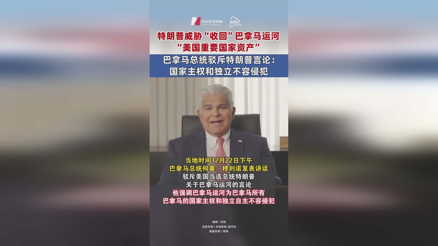 中国出手了，巴拿马总统公开怼美国国务院
