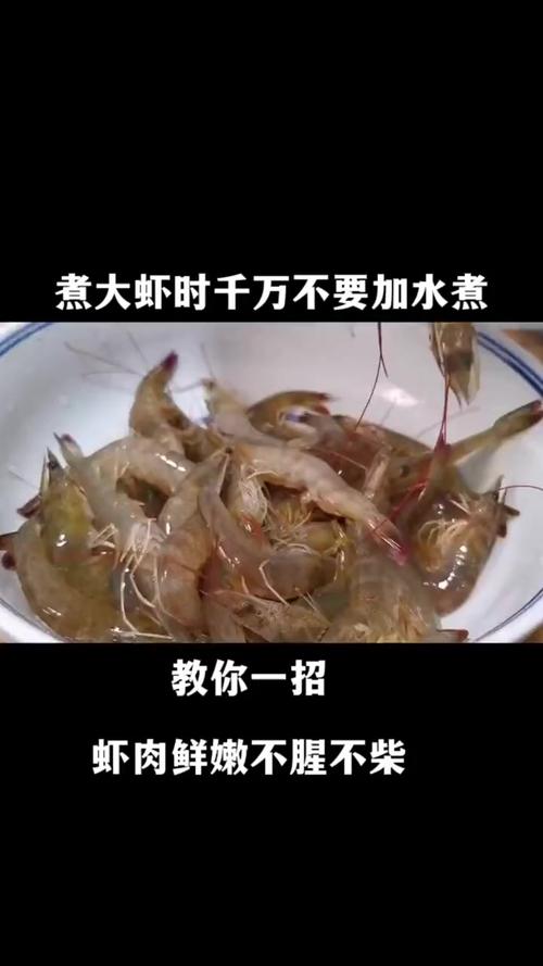 煮大虾，直接加水煮是大错，教你一招，虾肉鲜嫩入味不腥不柴