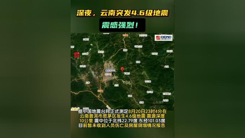 突发！3月28日17时48分在云南发生地震
