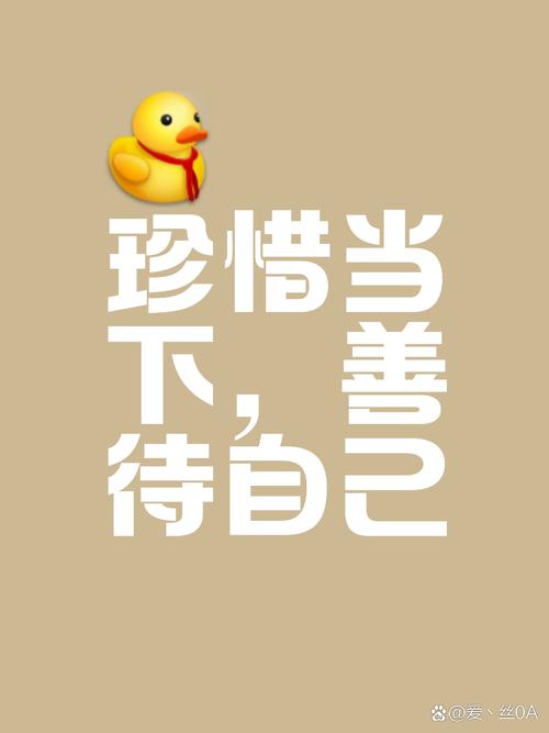 #珍惜时光#关爱生命#保持良好的心态#乐观面对生活