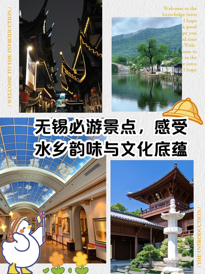 （6）探访无锡名胜，感受历史底蕴！