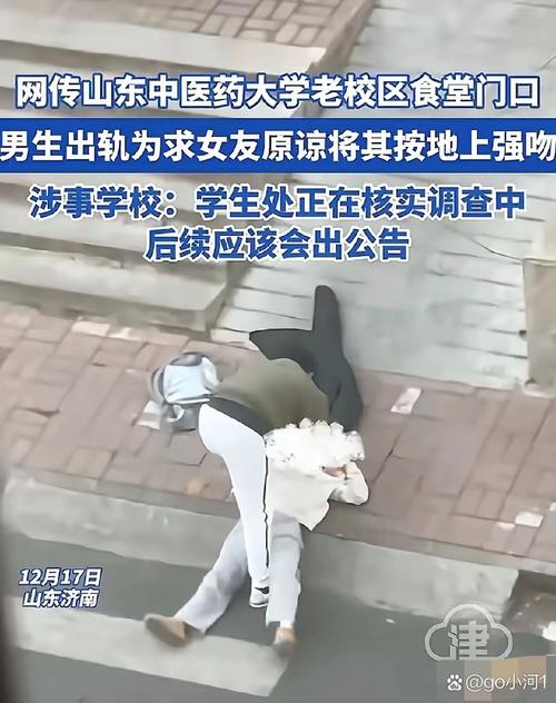 山东一高校男生出轨为求女友原谅将其按地上亲吻？校方：已和好