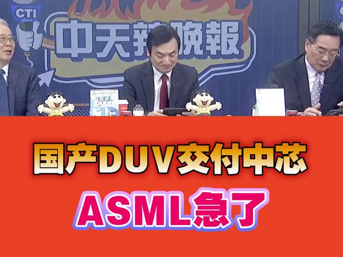 蔡正元：中国光刻机3月28日横空出世，荷兰ASML可能要倒闭了！