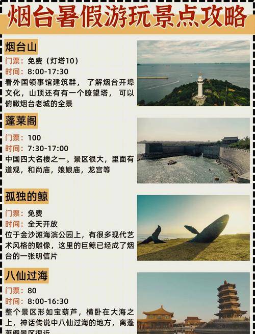 好玩不花钱！烟台必去的7个好玩景点全部免费，看看你去过几个？