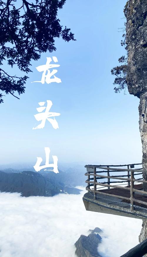 汉中龙头山景点