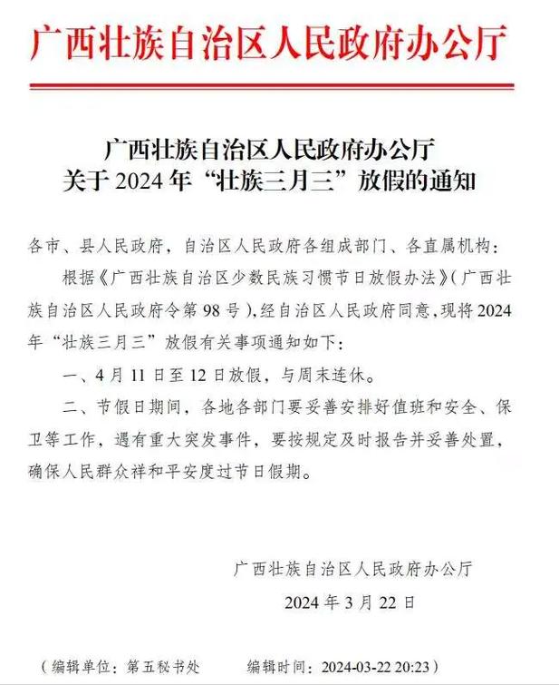 如何看待“三月三”广西放假4天：世界这么大，只有广西在放假