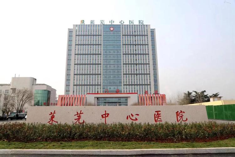 山东健康集团莱芜中心医院接连收到患者的感谢与赞誉