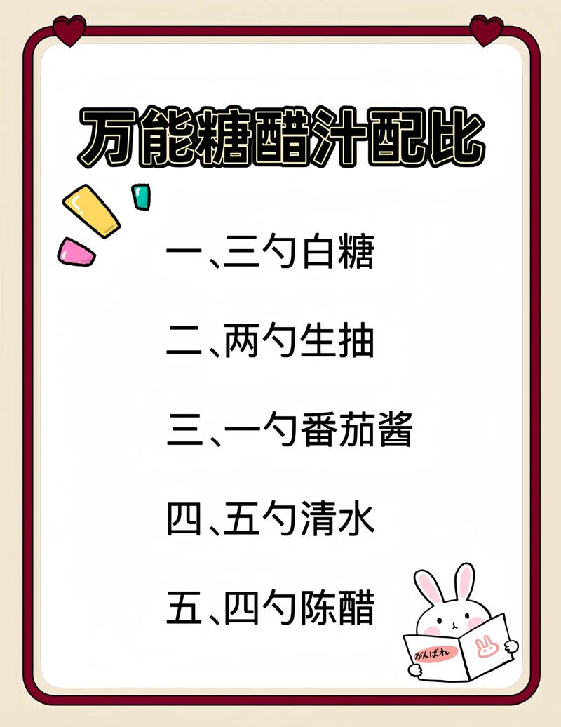 糖醋汁如何调？牢记黄金比例“54321”按照这个步骤，一次成功