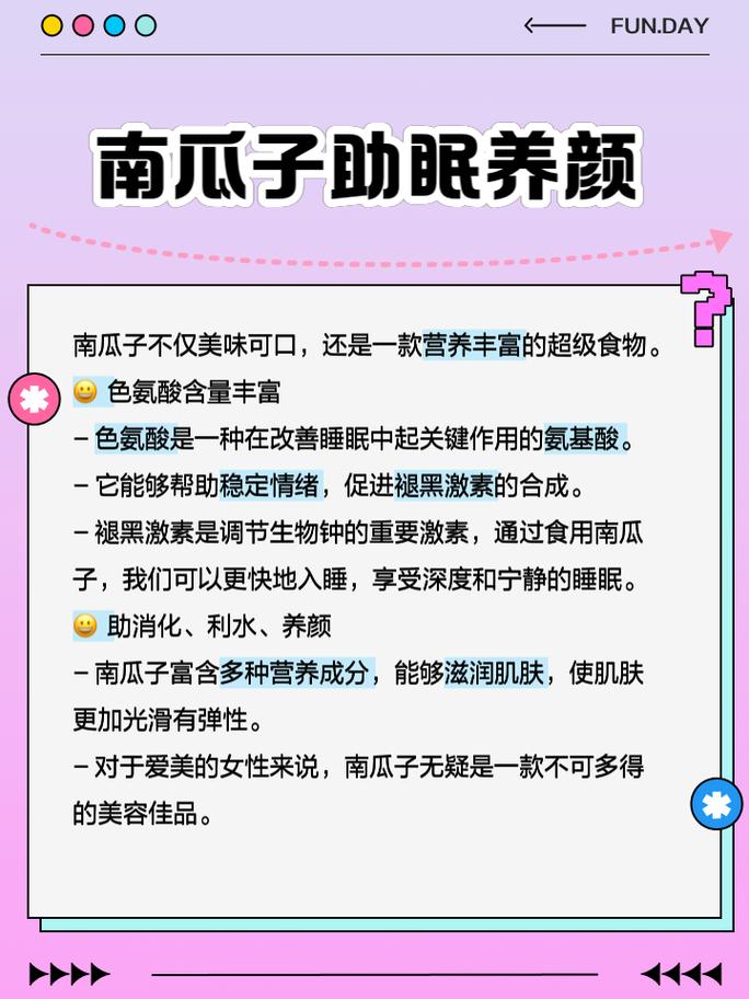 爱吃南瓜籽的有福了，每天 1 小把，竟有这么多意想不到的好处！