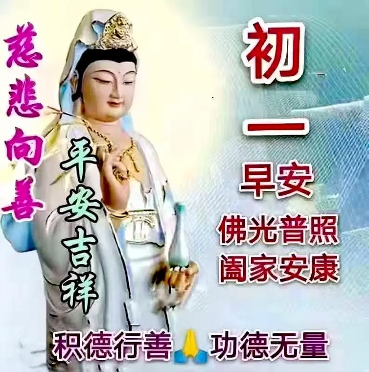 今日三月初一，要讲究：一不急，二要稳，吃三样，平安吉祥福气多
