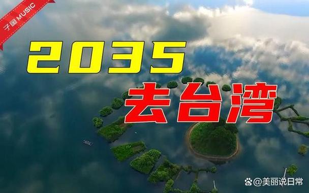 如果让台海回归，大陆必须答应两个条件