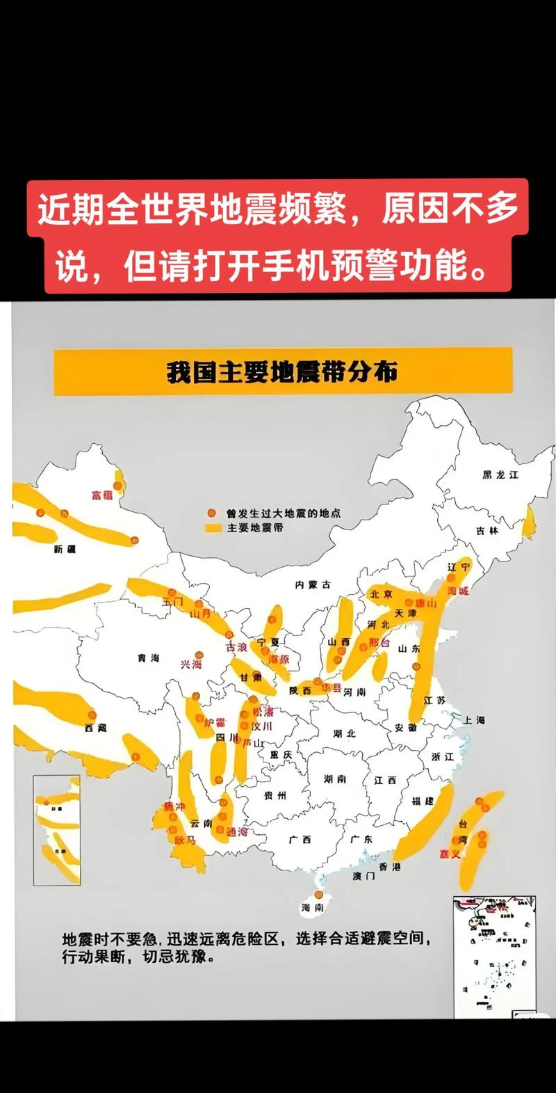 今天20250328的地震