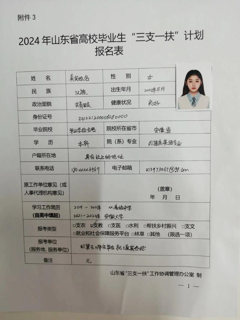 2025年山东高校毕业生“三支一扶”计划招募992人，济南66人