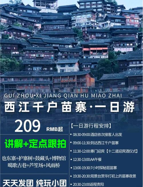 贵州西江苗寨，清明假期安排上