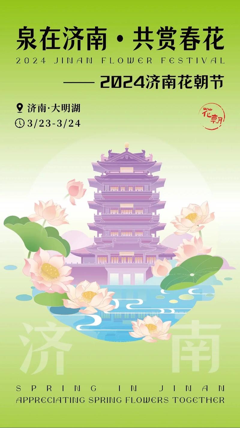 3月29号上午九点大明湖南丰戏楼见！2025济南花朝节 济南十二花神 牡丹花神远飞#泉在济南迎春赏花#济南花朝节