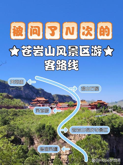 “苍岩山一日游”旅游专线开通！