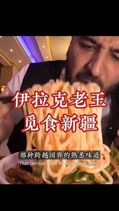 中国美食太好炫！210斤伊拉克老王，能顶以前3个老王丨凉子访谈录