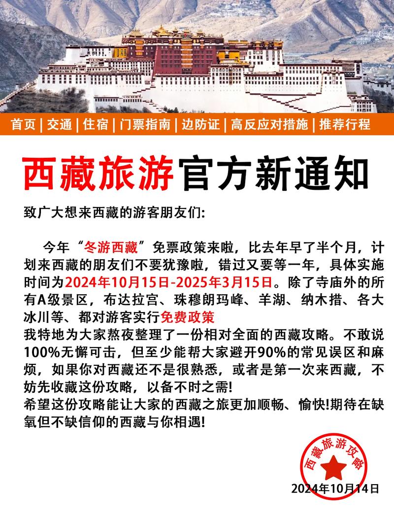 游客注意！西藏最新消费补贴来啦！全西藏可用～