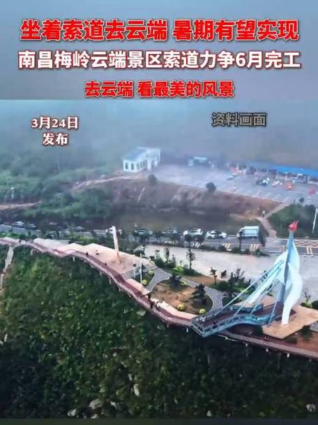 梅岭云端景区索道建设进度刷新(南昌日报 2约6日）