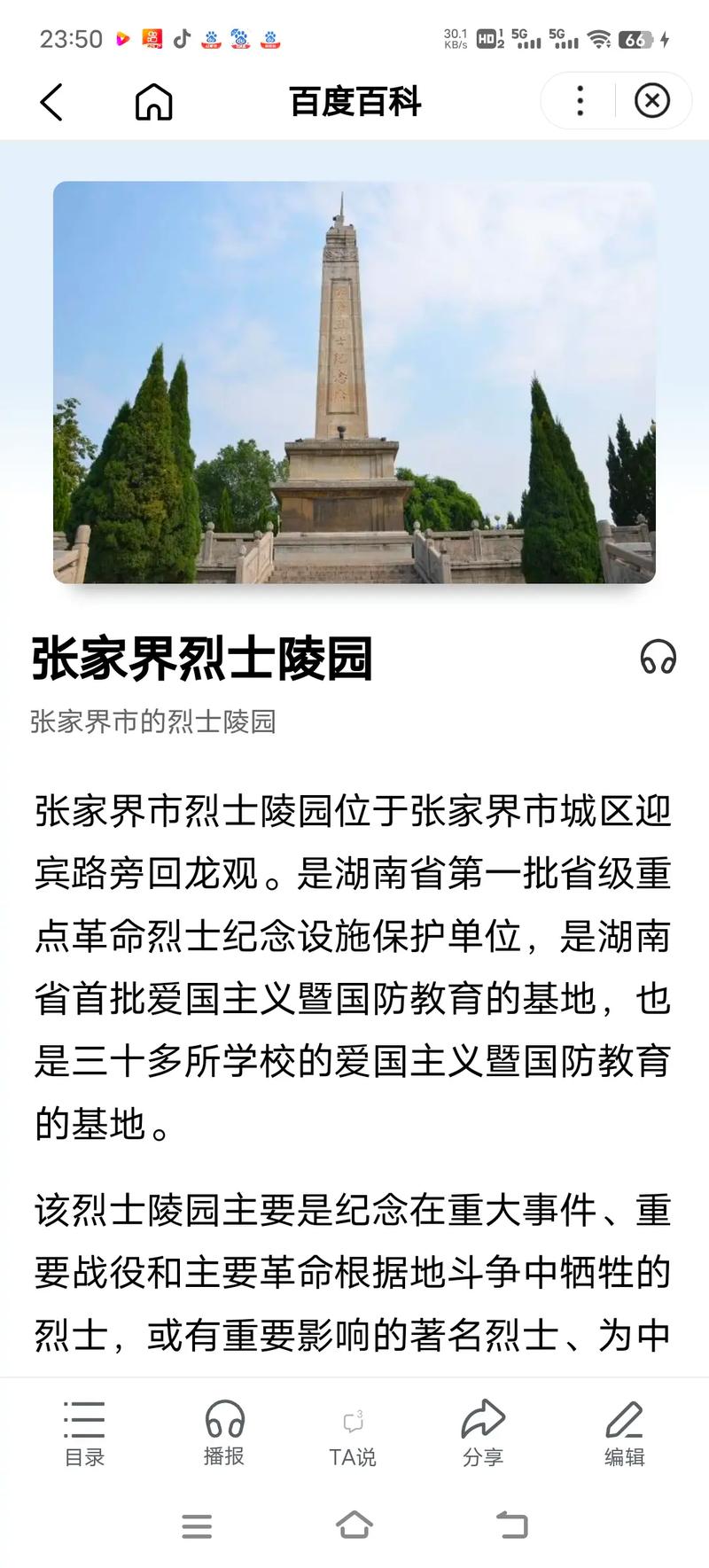 直播预告 4月1日上午8：30，走进张家界烈士陵园，缅怀先烈寄哀思