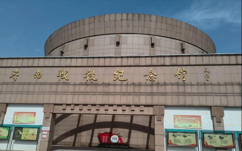 铭记英雄·致敬不朽的丰碑—济南战役纪念馆