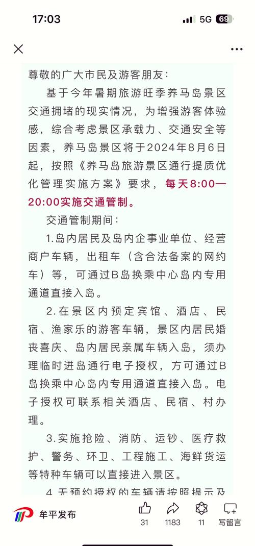 清明假期，出行养马岛重要提示！