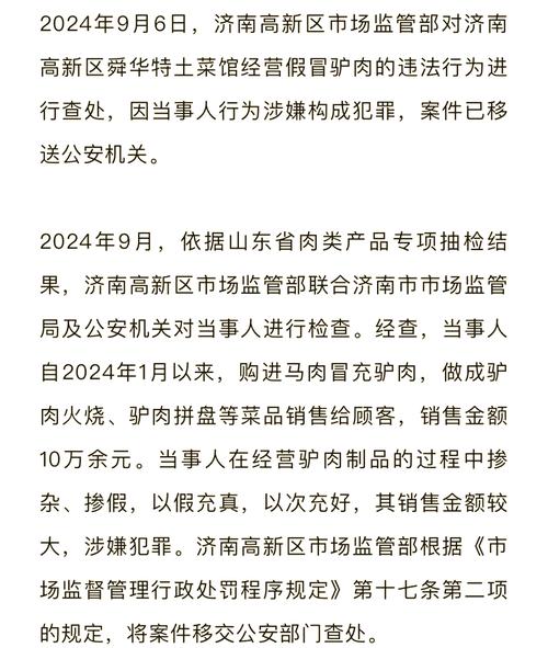 山东一肉摊卖“假肉”王某某、周某等17人被一锅端
