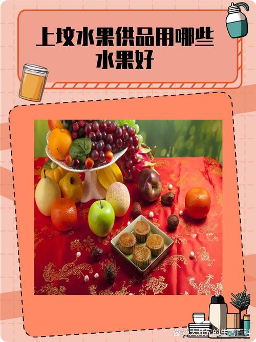 上坟带三果，吉祥添财宝，你知道是哪3种水果吗？