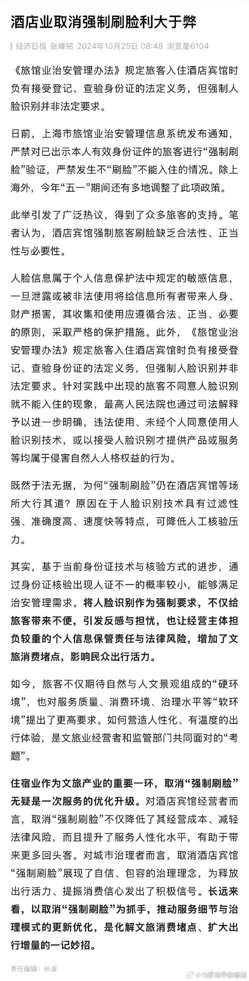 全面取消旅客住宿登记“强制刷脸”山东积极推行“快速入住”新模式