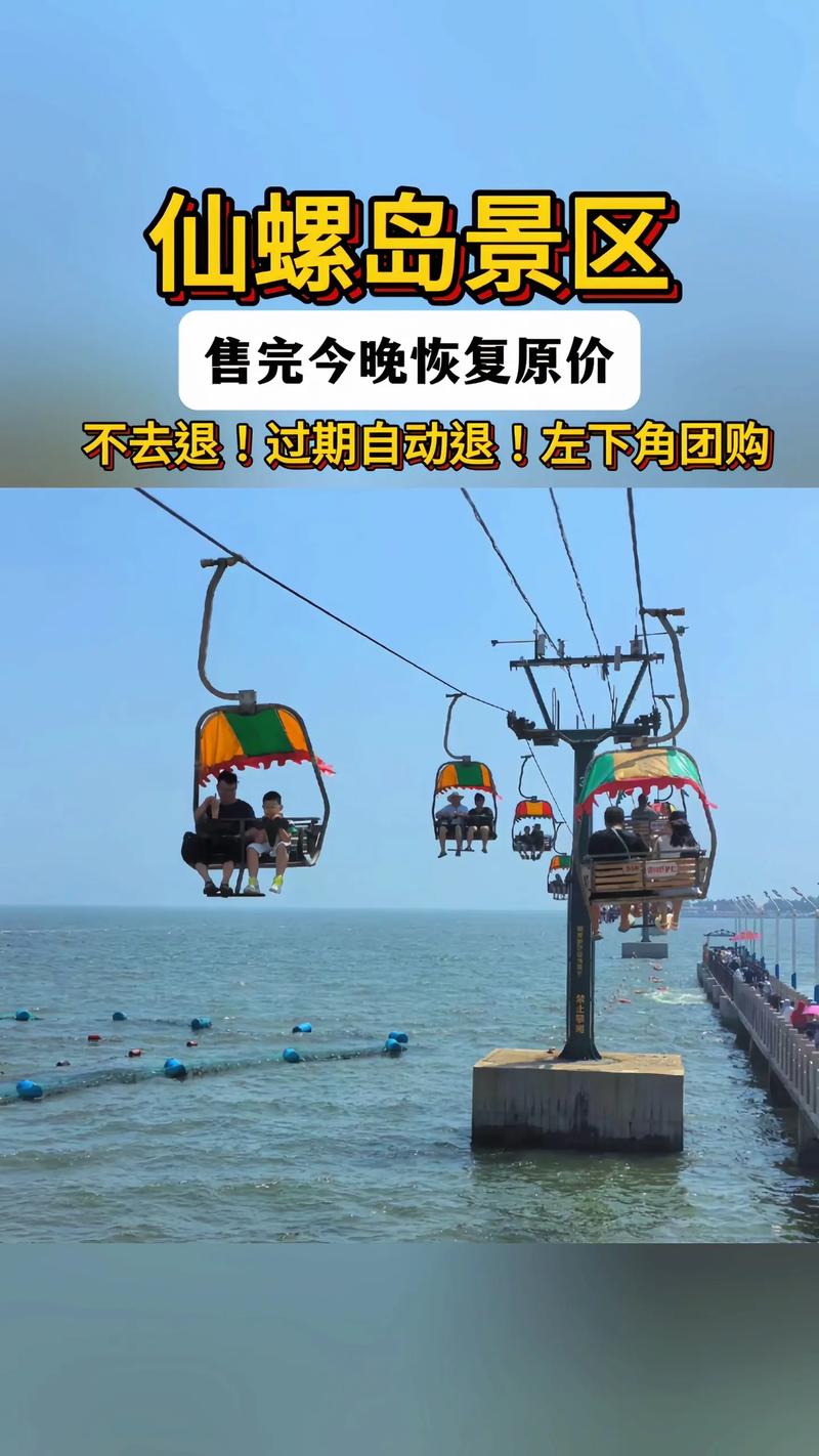 4月2号仙螺岛跨海索道就正式开业喽，一定在淡季和心爱的人坐一次