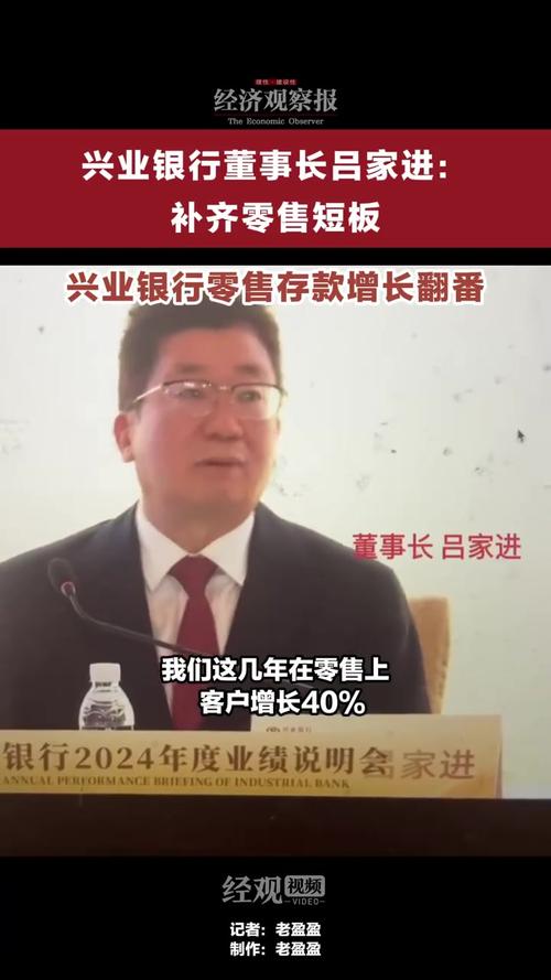 兴业银行董事长吕家进：现在银行的钱是一块一块的挣、日常工作要一毛一毛的省