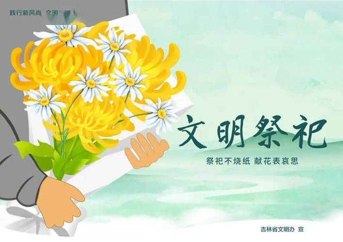 鲜花替火纸，济南开启文明祭扫新风尚