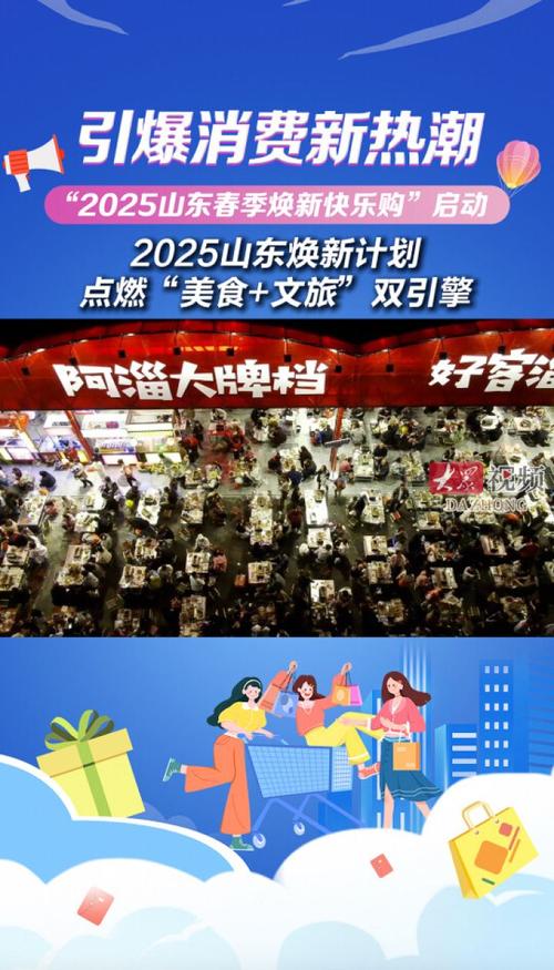 MG动画｜春季焕新 乐购齐鲁